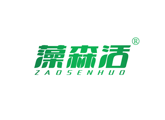 藻森活 ZAOSENHUO