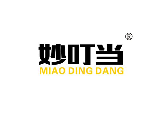 妙叮当 MIAODINGDANG