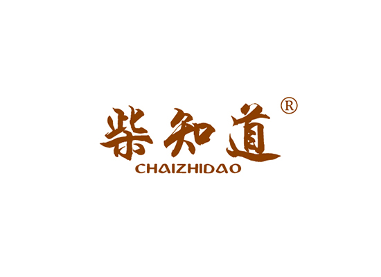 柴知道 CHAIZHIDAO