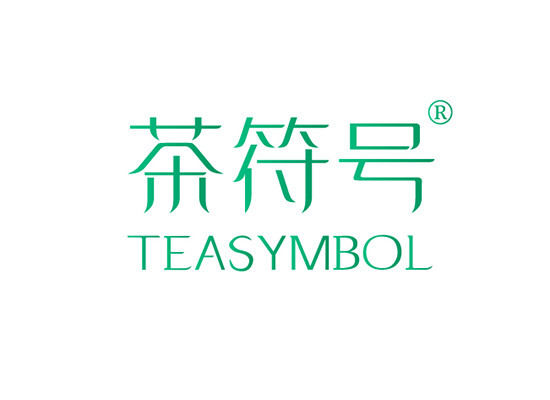 茶符号 TEASYMBOL