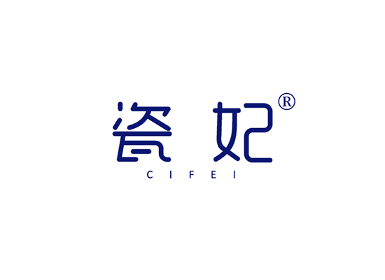 瓷妃 CIFEI