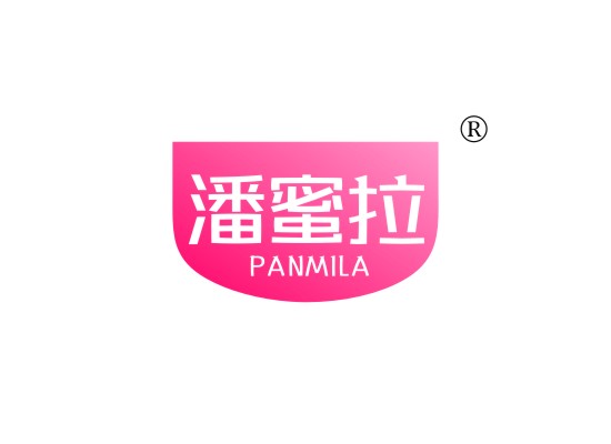 潘蜜拉 PANMILA
