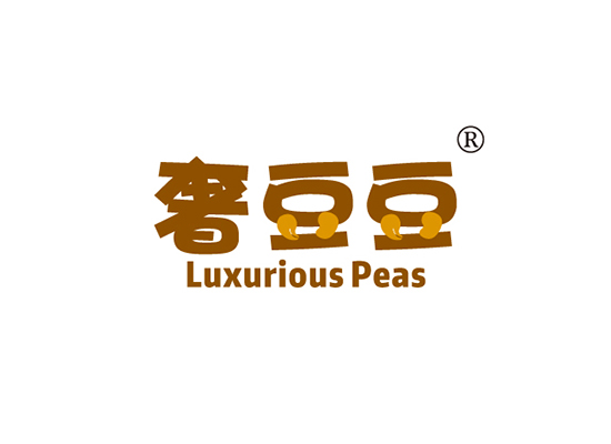 奢豆豆,LUXURIOUS PEAS