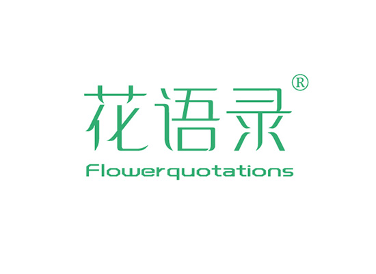 花语录,FLOWER QUOTATIONS