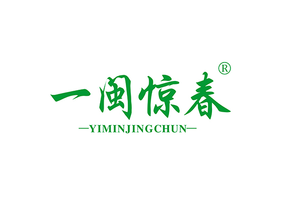 一闽惊春,YIMINJINGCHUN