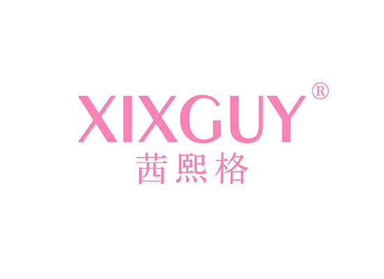 茜熙格,XIXGUY