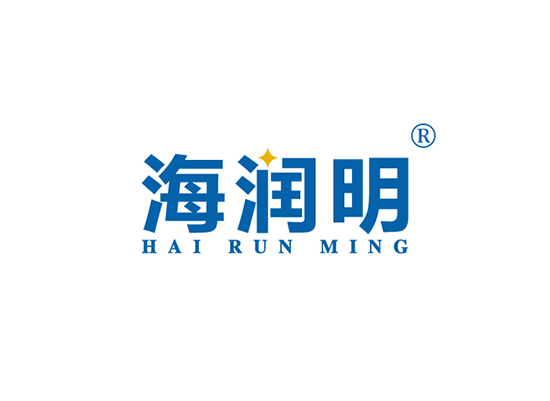 海润明 HAIRUNMING