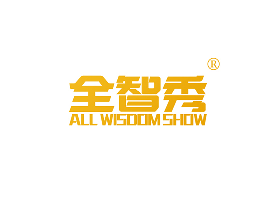 全智秀 ALL WISDOM SHOW