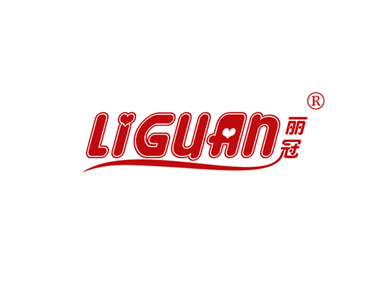 丽冠 LIGUAN