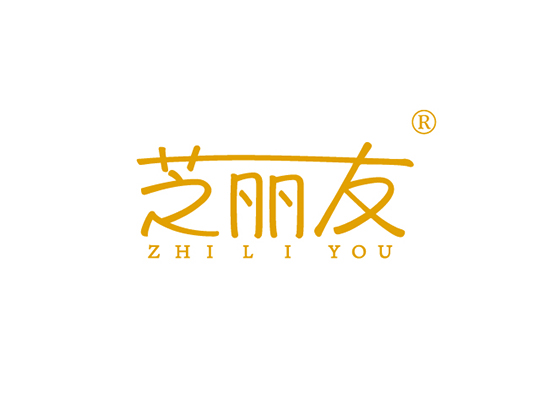 芝丽友 ZHILIYOU