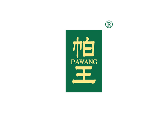 帕王 PAWANG