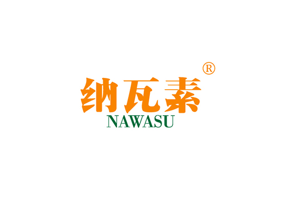 纳瓦素 NAWASU