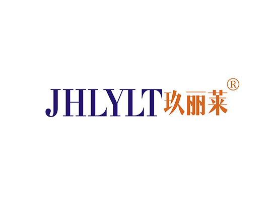 玖丽莱 JHLYLT