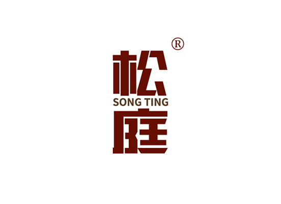 松庭 SONGTING