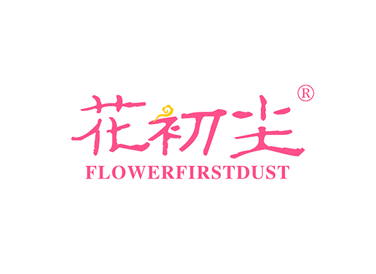 花初尘 FLOWERFIRSTDUST