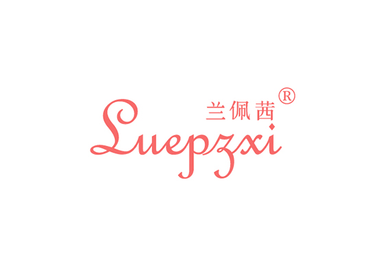 兰佩茜,LUEPZXI