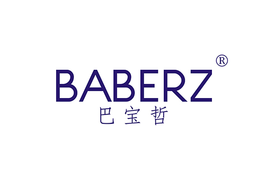 巴宝哲 BABERZ