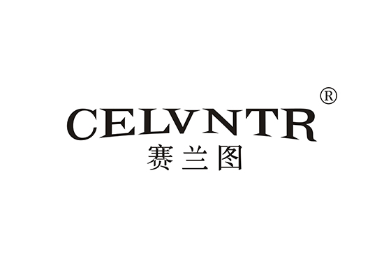 赛兰图 CELVNTR