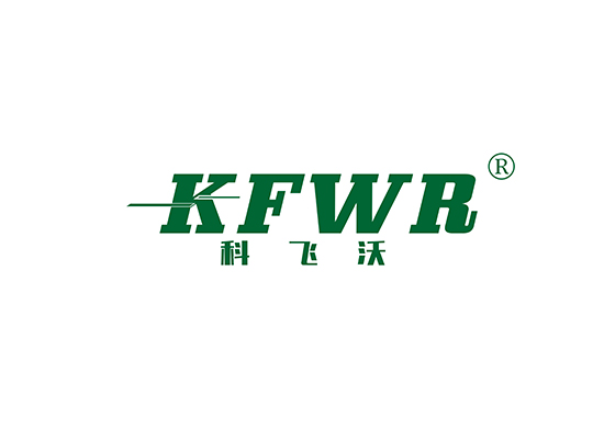 科飞沃,KFWR