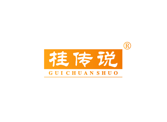 桂传说 GUICHUANSHUO