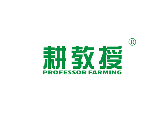 耕教授 PROFESSOR FARMING