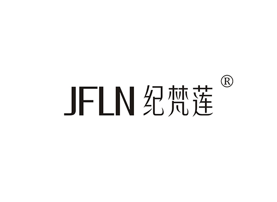 纪梵莲 JFLN