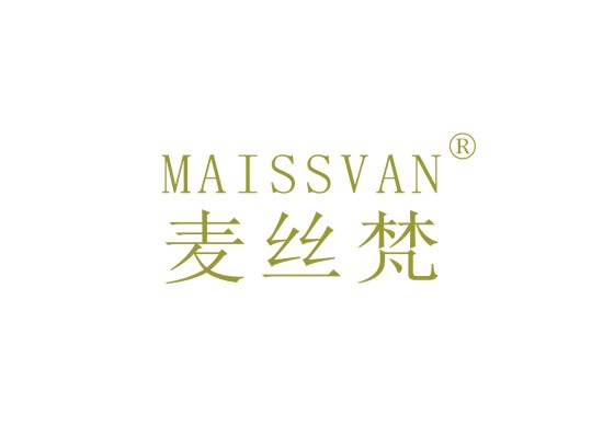 麦丝梵 MAISSVAN