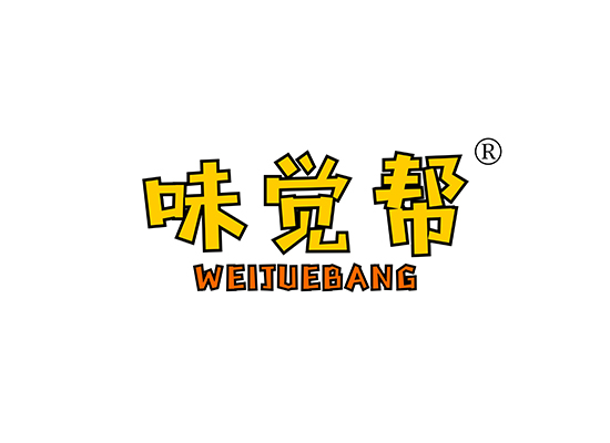 味觉帮 WEIJUEBANG