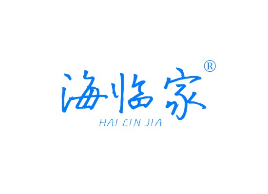 海临家 HAILINJIA