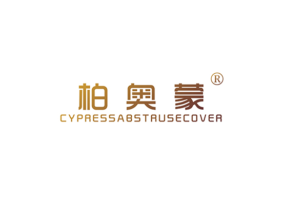 柏奥蒙,CYPRESSABSTRUSECOVER