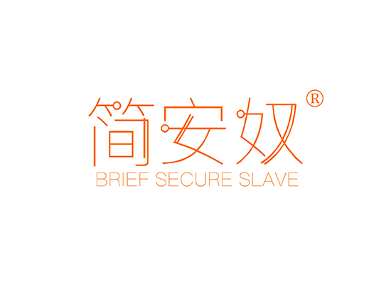 简安奴 BRIEF SECURE SLAVE