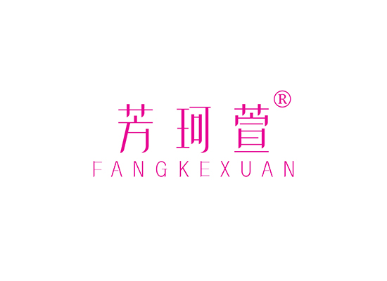 芳珂萱 FANGKEXUAN