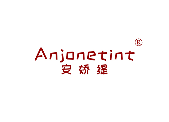 安娇缇 ANJONETINT