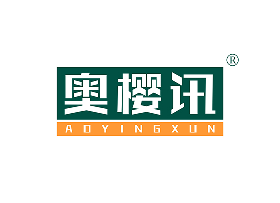 奥樱讯,AOYINGXUN