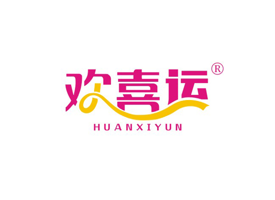 欢喜运 HUANXIYUN