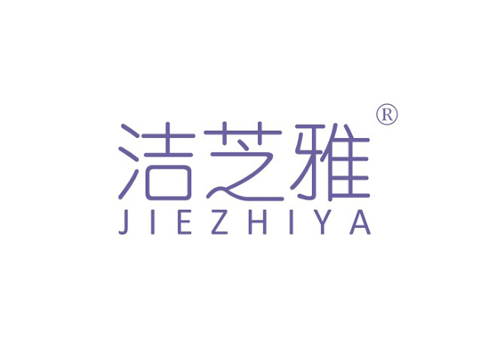 洁芝雅 JIEZHIYA