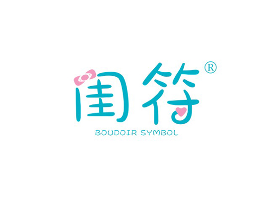 闺符 BOUDOIR SYMBOL