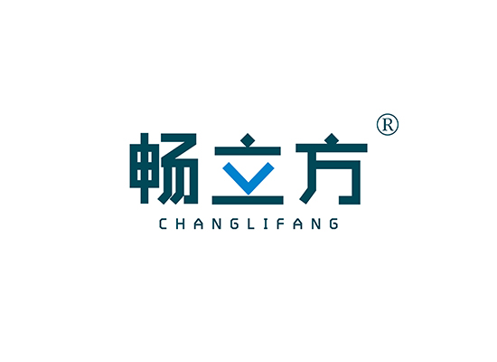 畅立方 CHANGLIFANG