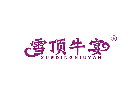 雪顶牛宴 XUEDINGNIUYAN