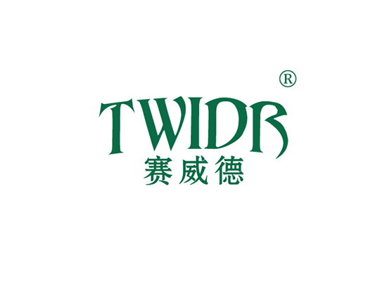 赛威德 TWIDR