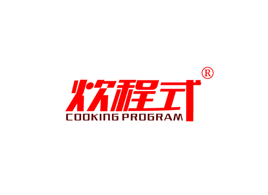 炊程式 COOKING PROGRAM