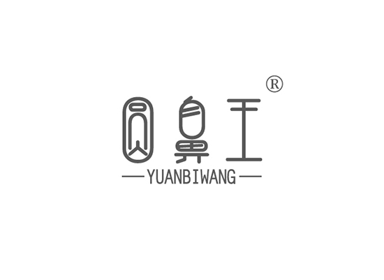 圆鼻王 YUANBIWANG