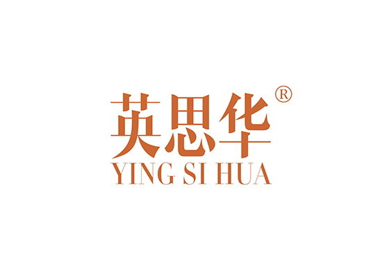 英思华 YINGSIHUA