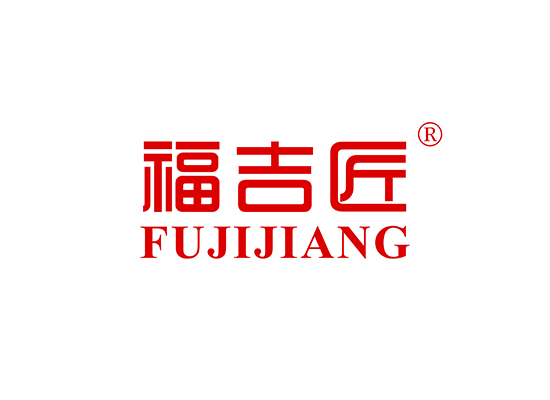 福吉匠 FUJIJIANG