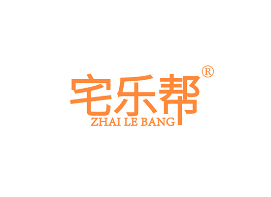 宅乐帮 ZHAILEBANG