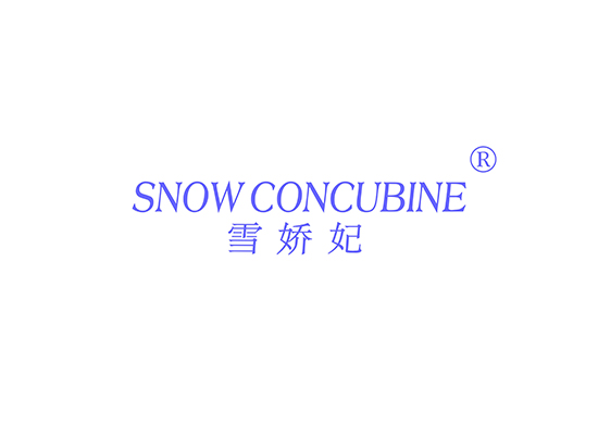 雪娇妃 SNOW CONCUBINE