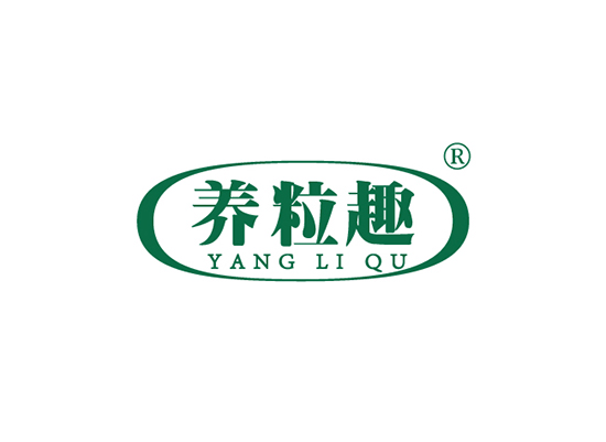 养粒趣,YANGLIQU