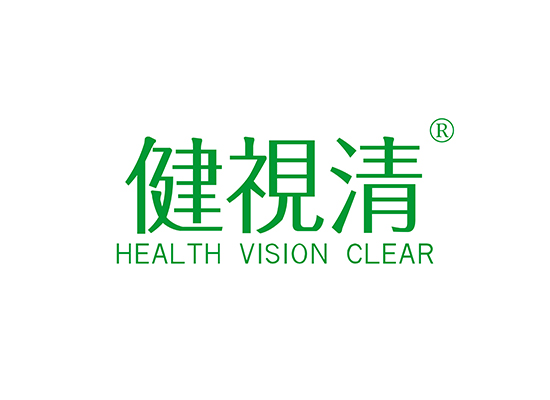 健视清 HEALTH VISION CLEAR