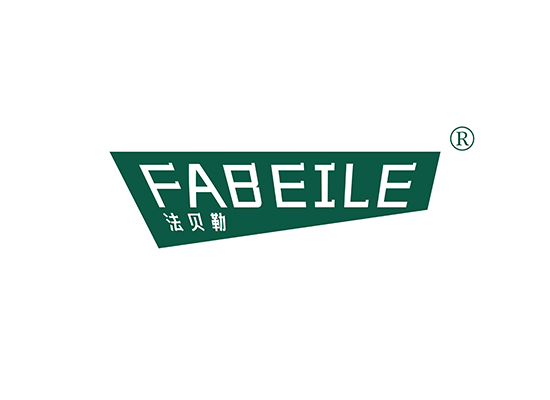 法贝勒 FABEILE