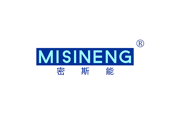 密斯能 MISINENG